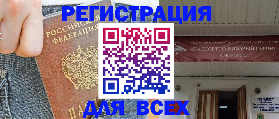 прописка для кредита в Щиграх