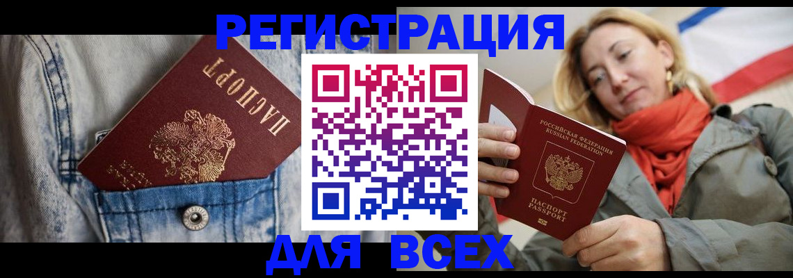 прописка 2025 в Щиграх