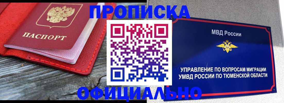 прописка законно в Щиграх