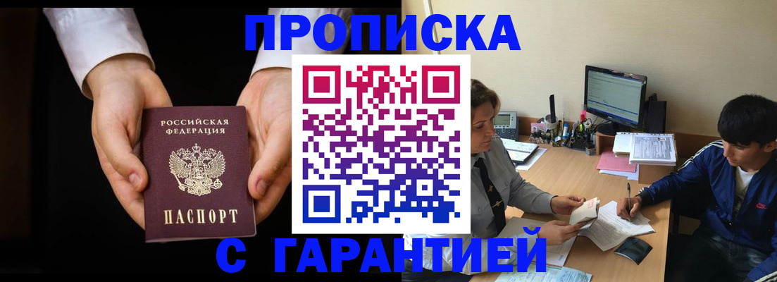 прописка в Щиграх