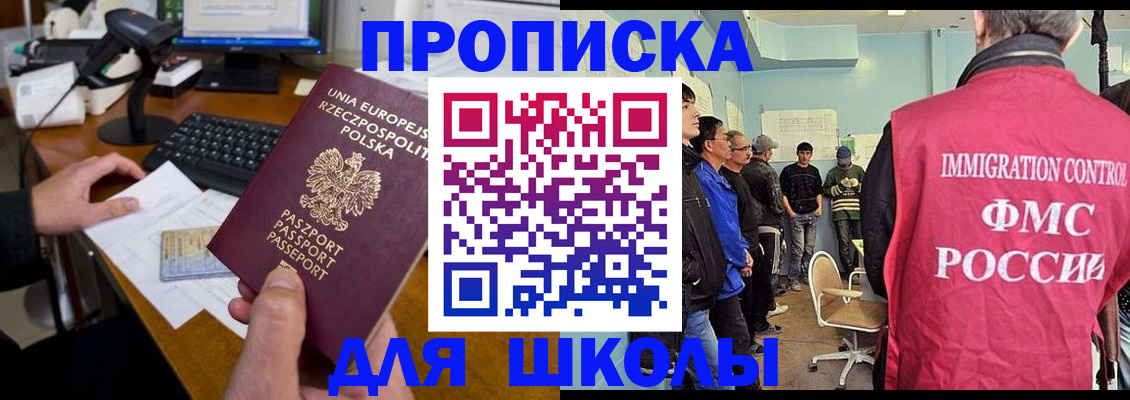 прописка для работы в Щиграх