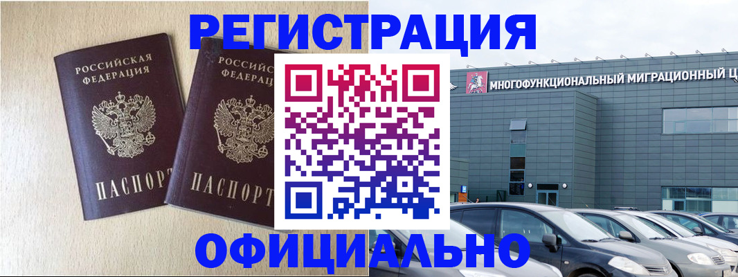 временная регистрация надежно в Щиграх